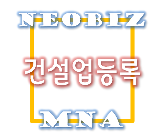  건설업 등록기준의 자본금, 기술자 중복 인정(특례) 가능여부