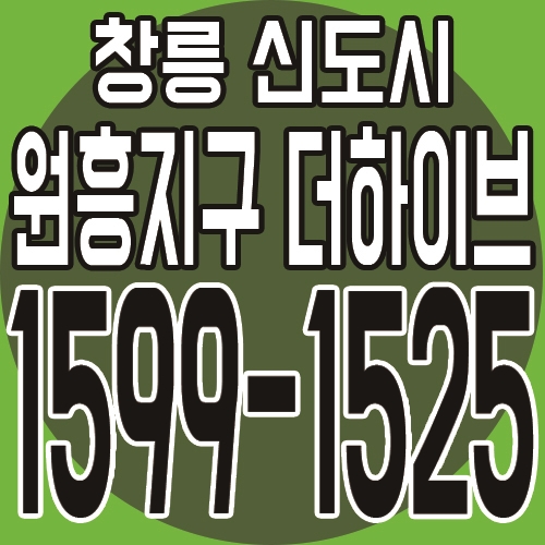  창릉 원흥지구 더하이브 오피스텔 유니트 및 분양안내