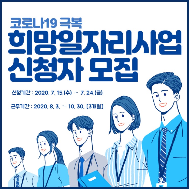 전주 코로나19극복 희망일자리사업 참여자모집