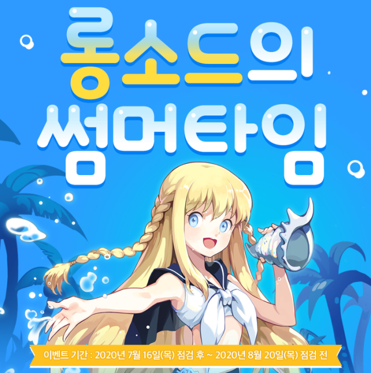 테일즈위버 이벤트 - 도전 벌크업 / 롱소드의 썸머타임 / 듀얼부스트 / 뜨끈한 플라바 업데이트 테일즈위버 이벤트 - 도전 벌크업 / 롱소드의 썸머타임 / 듀얼부스트 / 뜨끈한 플라바 업데이트