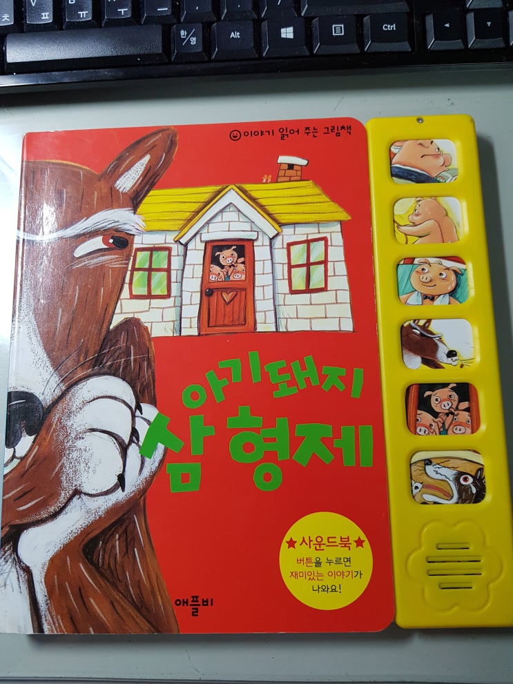 200712 애플비 아기돼지 삼형제