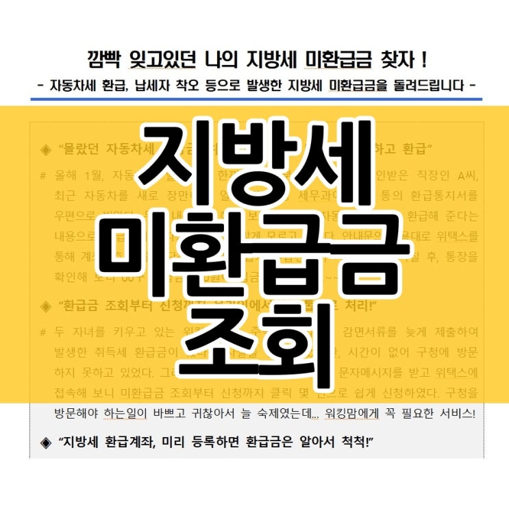  지방세 미환급금 조회와 신청 방법은?