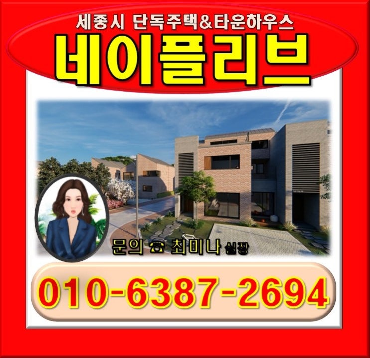  세종네이플리브 모델하우스 오픈 단독주택 타운하우스 택지분양