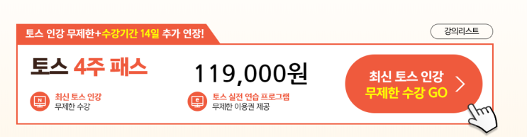  토익스피킹오픽/ 해커스 토익스피킹으로 첫 공부 시작!토익스피킹 응시료는?