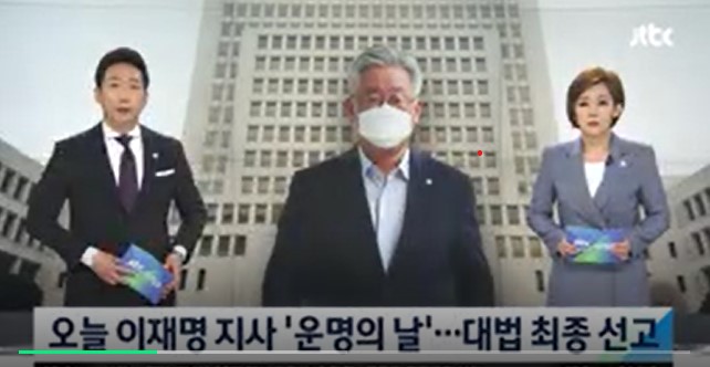 이재명 지사 '운명의날..대법원선고 tv,유튜브 생중계