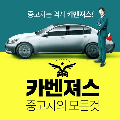 충주중고차 정직한 중고차매매를 원칙으로하는 카벤져스에서 알아보세요 충주중고차 정직한 중고차매매를 원칙으로하는 카벤져스에서 알아보세요