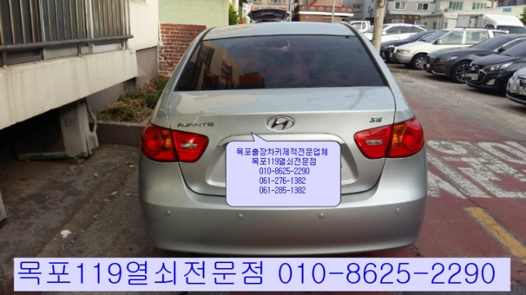  [목포차키][목포열쇠] - 목포시 북항동에서 차키를 분실한 08년식 아반떼HD S16 모델의 출장차키제작과 리모컨등록