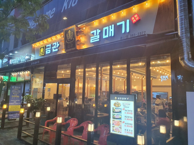  [양산 물금 맛집] 황금빛으로 물든 갈매기살_ 금관갈매기