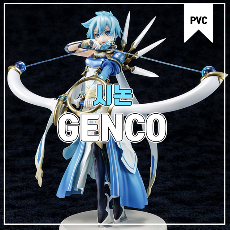  [피규어 발매 예정] GENCO 소드 아트 온라인 엘리시제이션 태양신 솔루스 시논