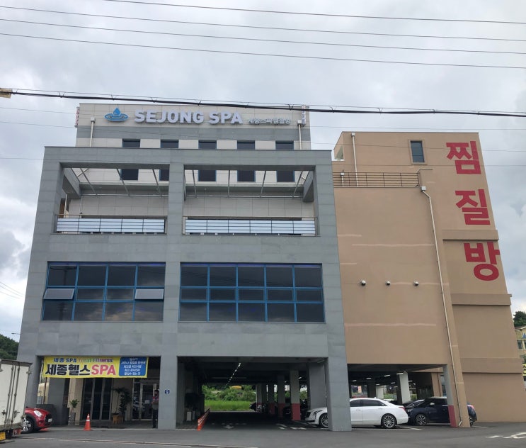  [세종시 찜질방] 세종스파찜질방 다소 실망