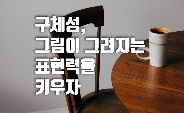  고객을 움직이게 하는 SNS 글쓰기 꿀팁