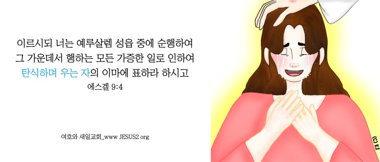 새일교회 하박국 강의 | 3장 사명자의 기도