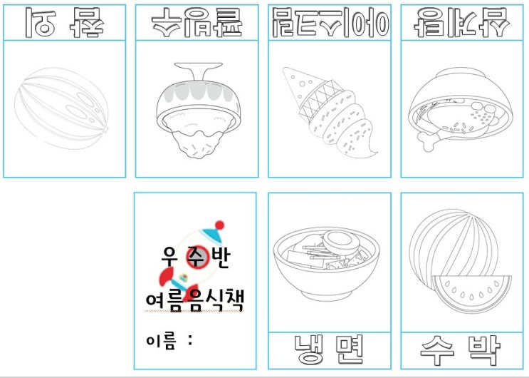 여름음식 작은 그림책 만들기