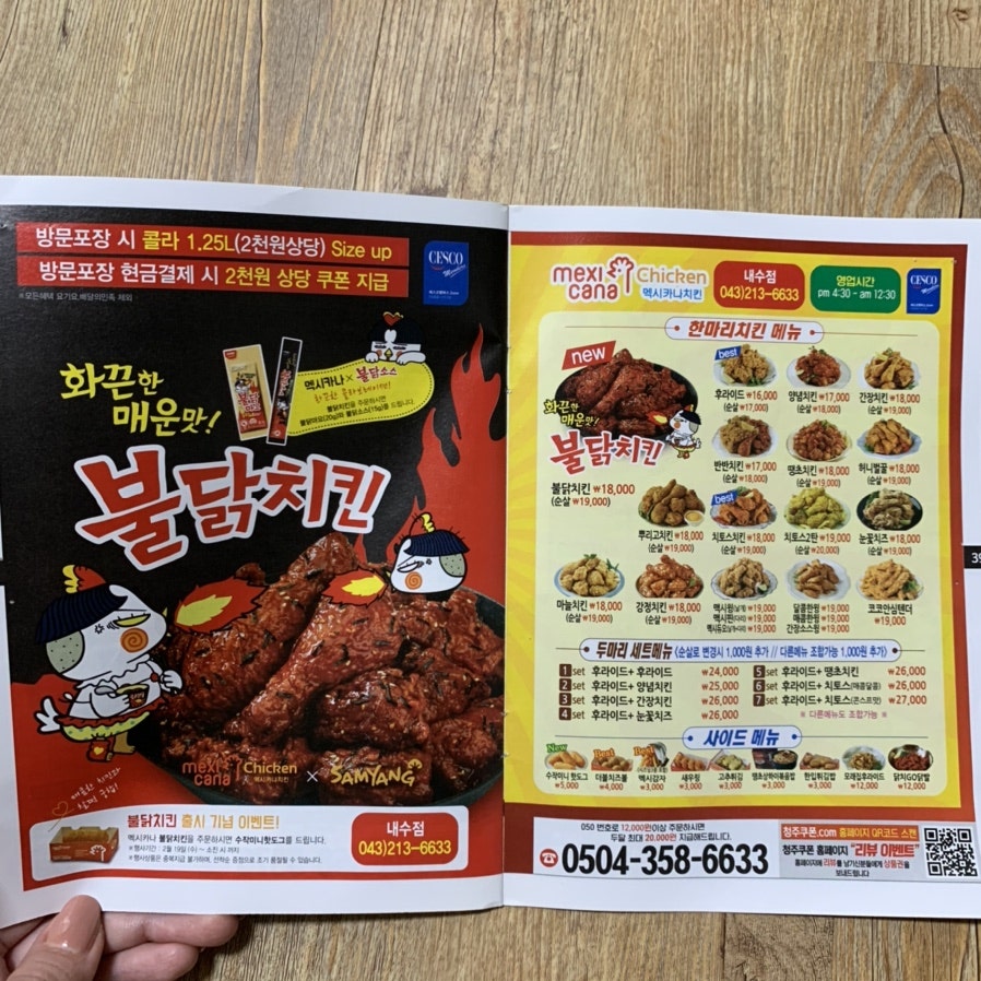 멕시카나치킨 충북내수점 사진 1
