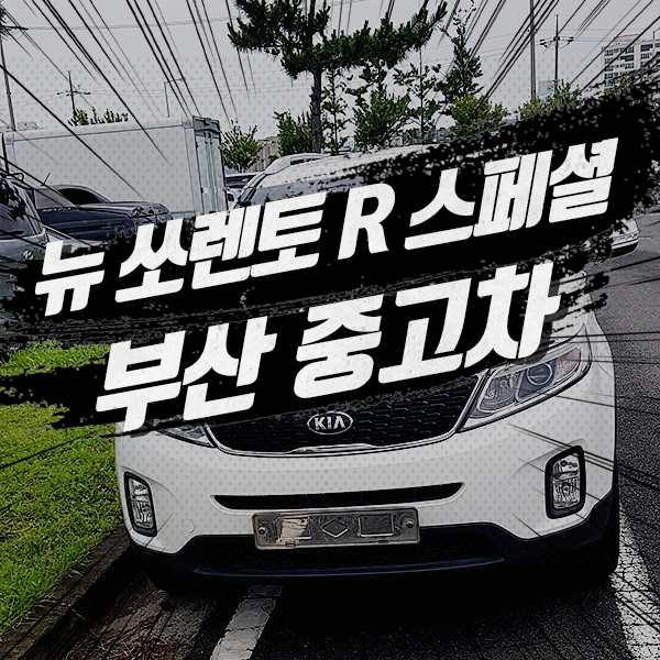  부산중고차 내차 마련 어렵지 않아