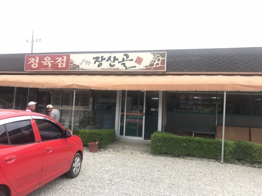 장산골 사진 2