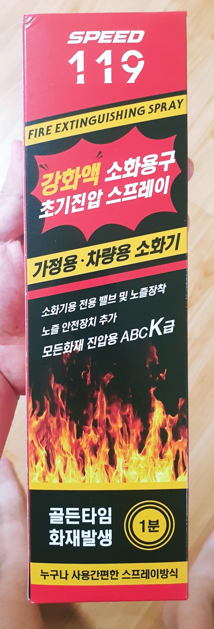 가정용소화기<스피드119 강화액소화기> 가정용소화기<스피드119 강화액소화기>