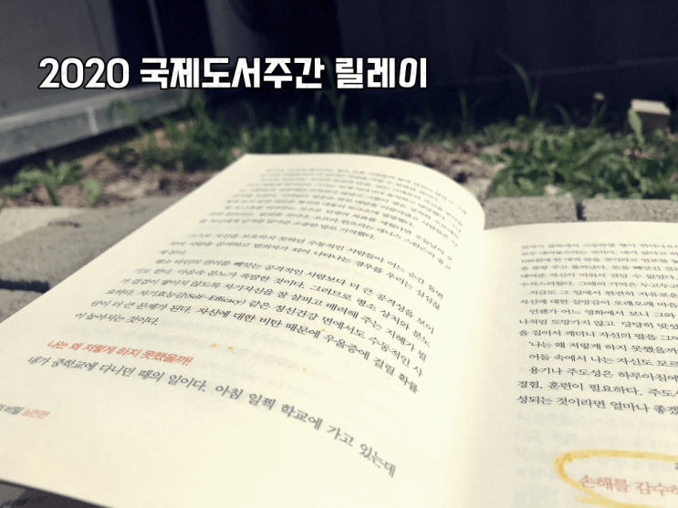 [국제도서주간] 2020 국제도서주간 릴레이 참여