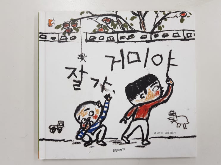  굶어 죽느냐?, 먹혀 죽느냐? 어느 쪽이 더 불쌍할까요? '잘 가, 거미야'