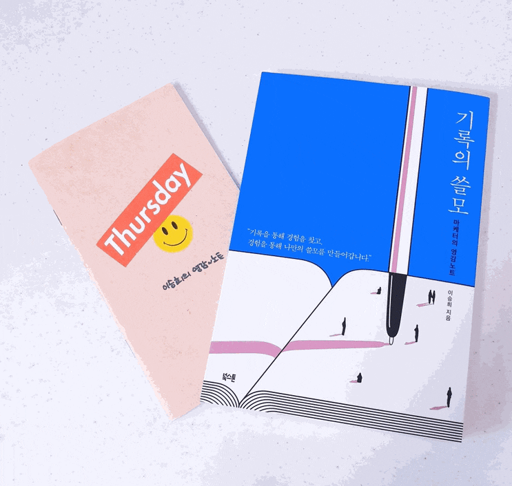  기록의 쓸모