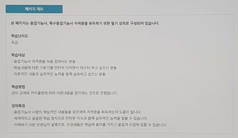 용접기능사 필기 시험 인강 공부방법