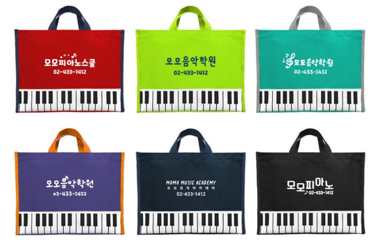  [모모스쿨] 가방주문제작/피아노학원가방/음악학원가방/피아노악보집/피아노가방/피아노건반/예쁜학원가방 모모스쿨에서 준비해요~