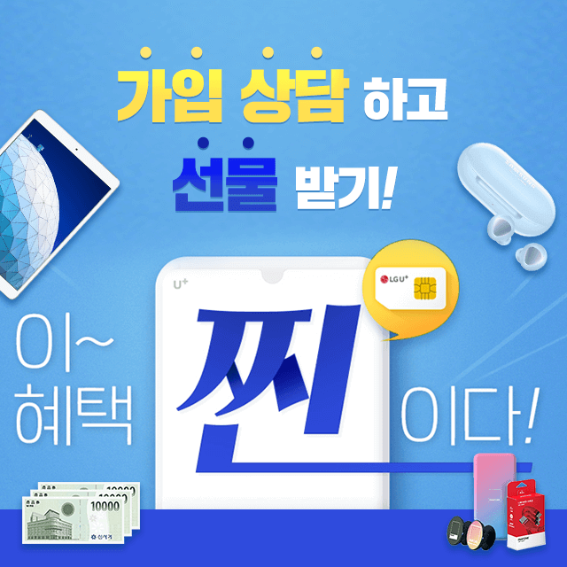 LG유플러스샵 7월 한정 유심가입 찐~이벤트