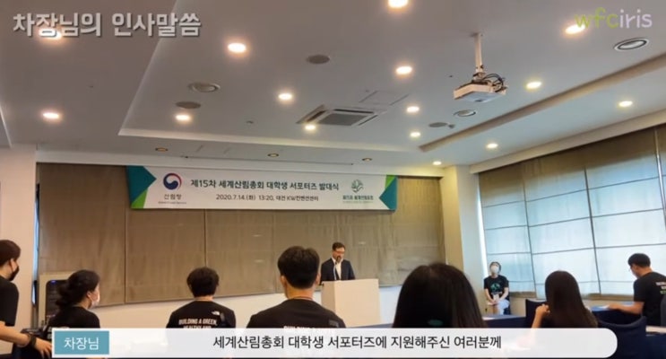  세계산림총회 서포터즈 발대식 후기 1부 :)