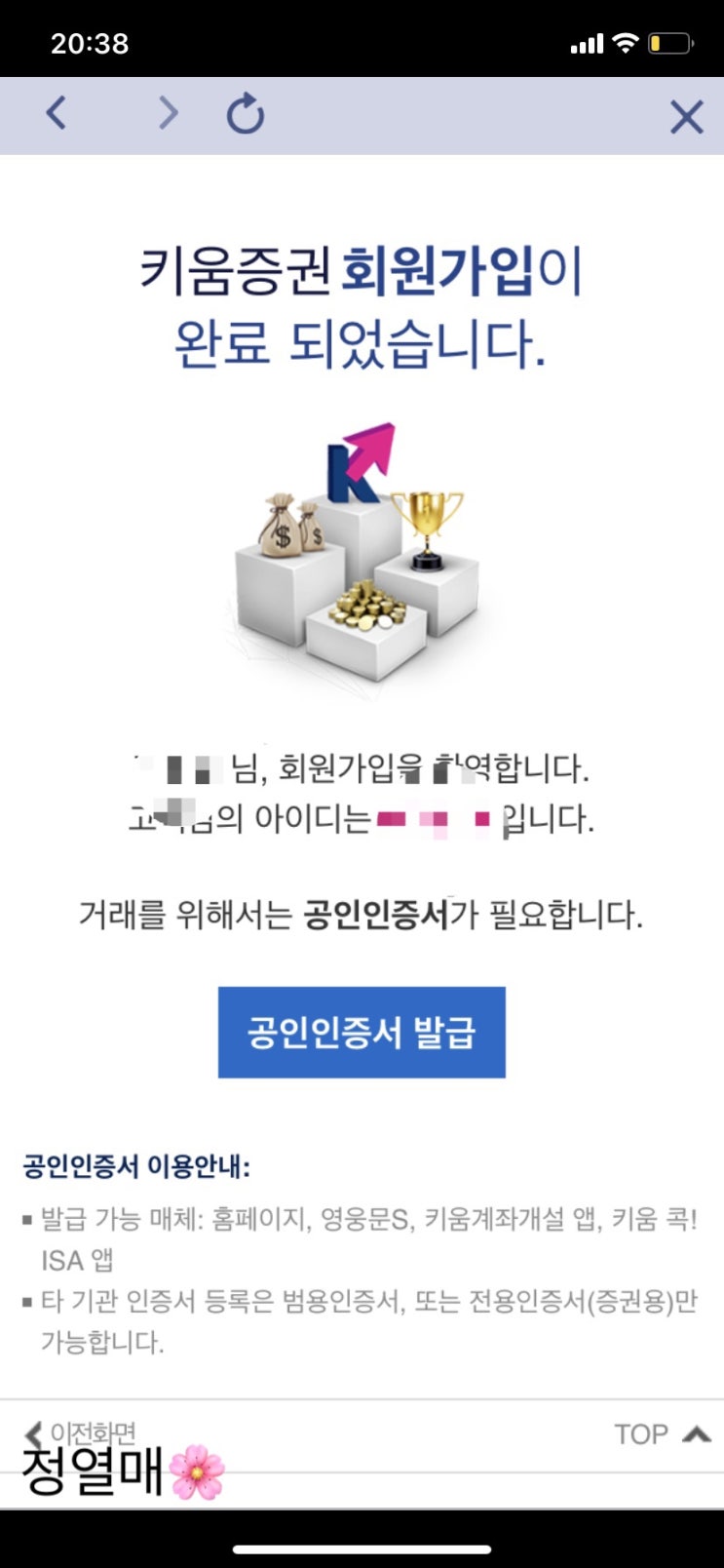  키움 증권으로 계좌 개설하고 미국 주식 시작하기