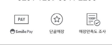  해피포인트 단골매장 등록해서 쿠폰받기