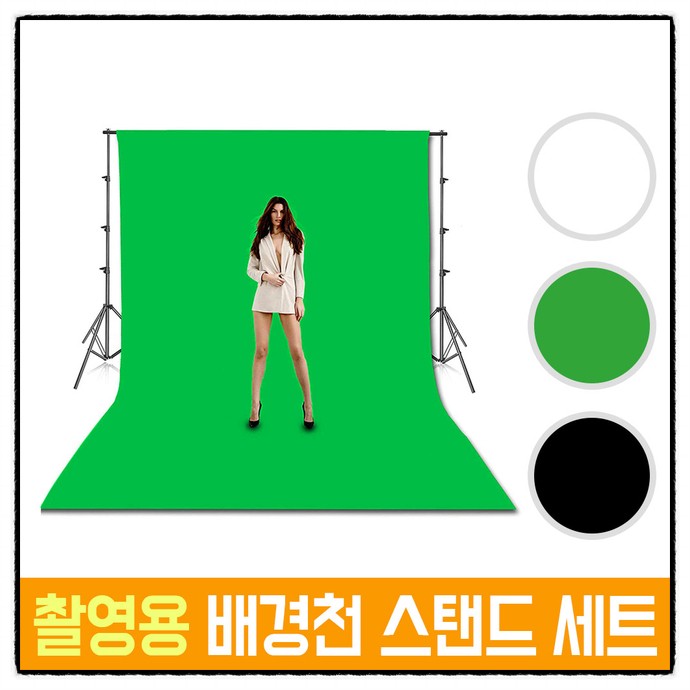  크로마키, 특가얼마만큼 물건구매해야할지..?!