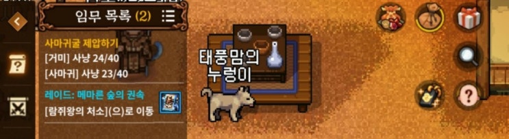 모바일 게임 "바람의나라 : 연" 레이드 - 람쥐왕의 처소 찾기 모바일 게임 "바람의나라 : 연" 레이드 - 람쥐왕의 처소 찾기