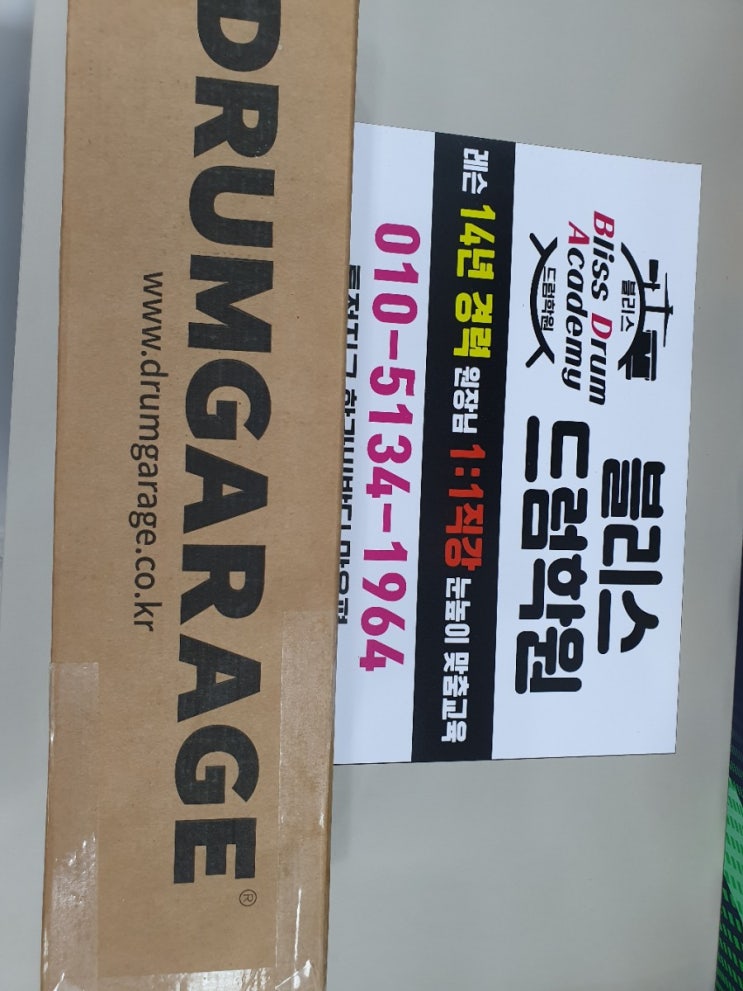  천안에서 드럼배우고 싶을땐 블리스 드럼학원으로!!
