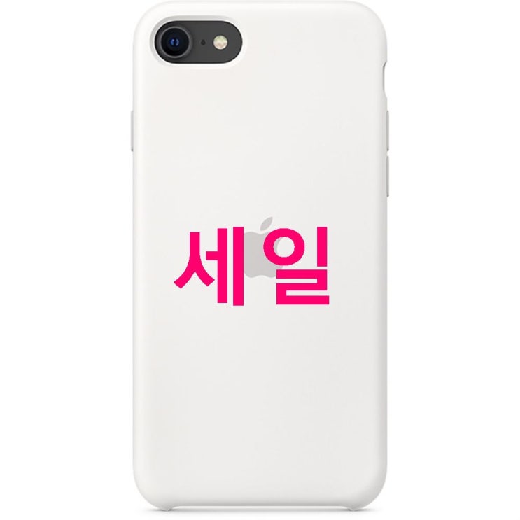 07월 16일자 초대박정보 애플 휴대폰 Silicone Case MXYJ2FE/A! 관심제품 추천해요