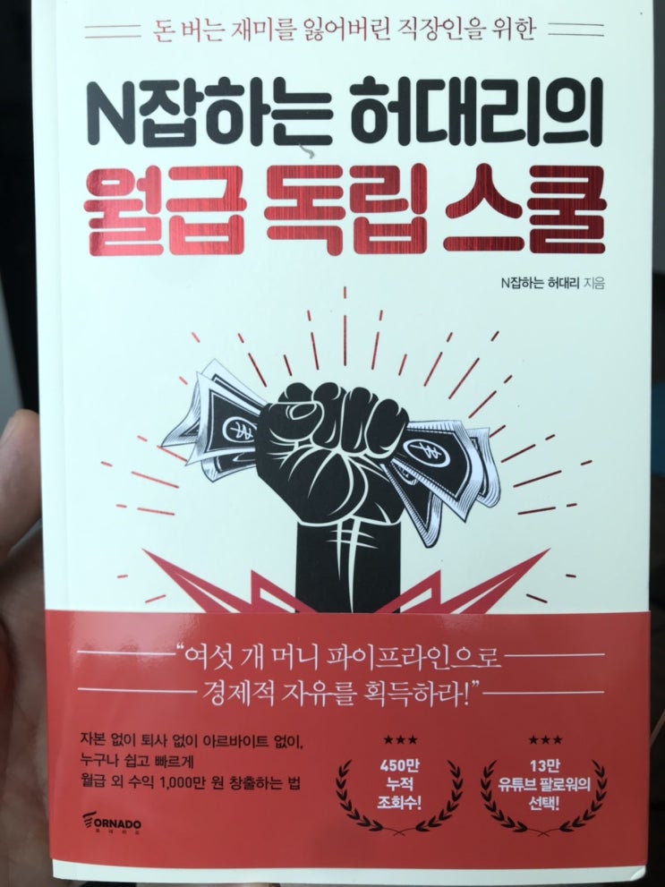  N잡하는 허대리님의 조언~