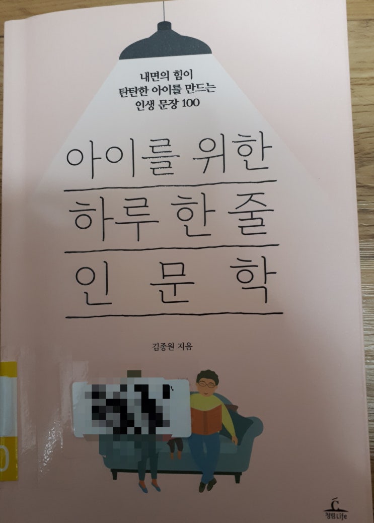 독서교육-아이를 위한 하루 한 줄 인문학_김종원
