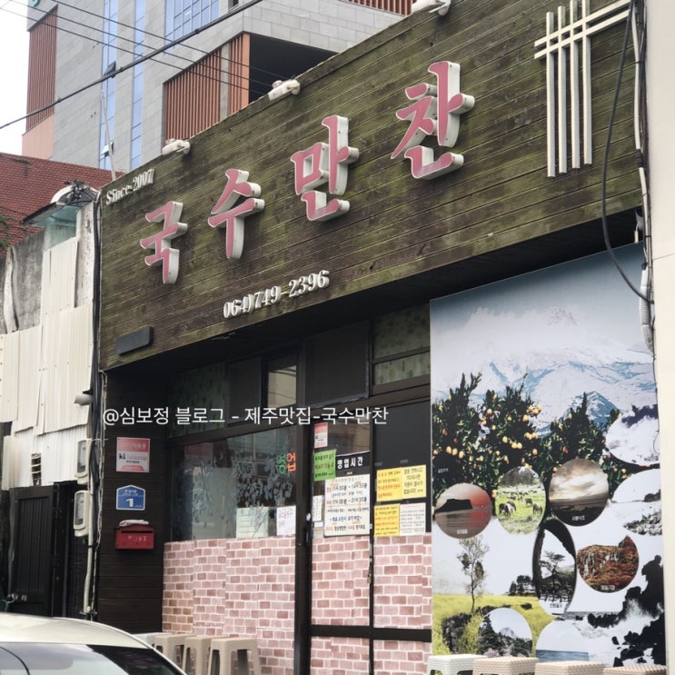 [#내돈내산]-제주맛집-국수만찬-돔베고기, 고기국수 맛집