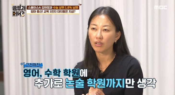 스페이스에이 김현정, 남편 김부환과 교육관 차이