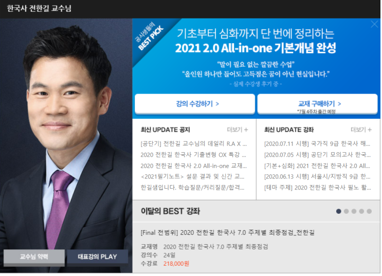  공단기 전한길 2021 한국사 기본서, 필기노트 출시