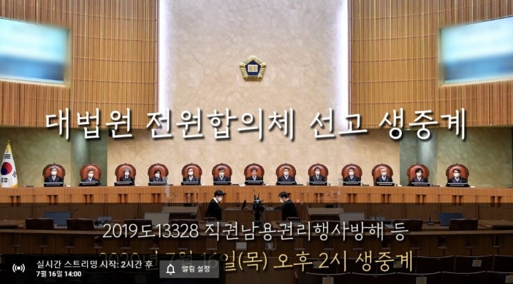  이재명 재판 유튜브 생중계 바로보기 , 선고 방송 시간 오후 2시 / 방송 보는 방법, 사이트 주소