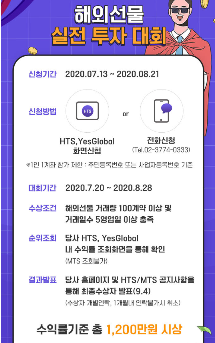 NH선물 해외선물 실전투자대회 참가 : 네이버 블로그