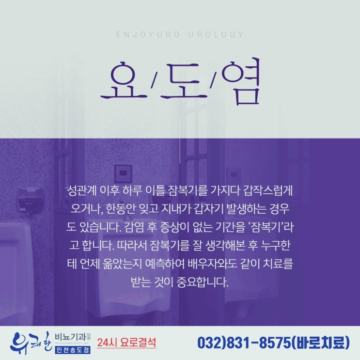 송도요도염 증상이 의심된다면 치료를 늦추지 마세요 송도요도염 증상이 의심된다면 치료를 늦추지 마세요