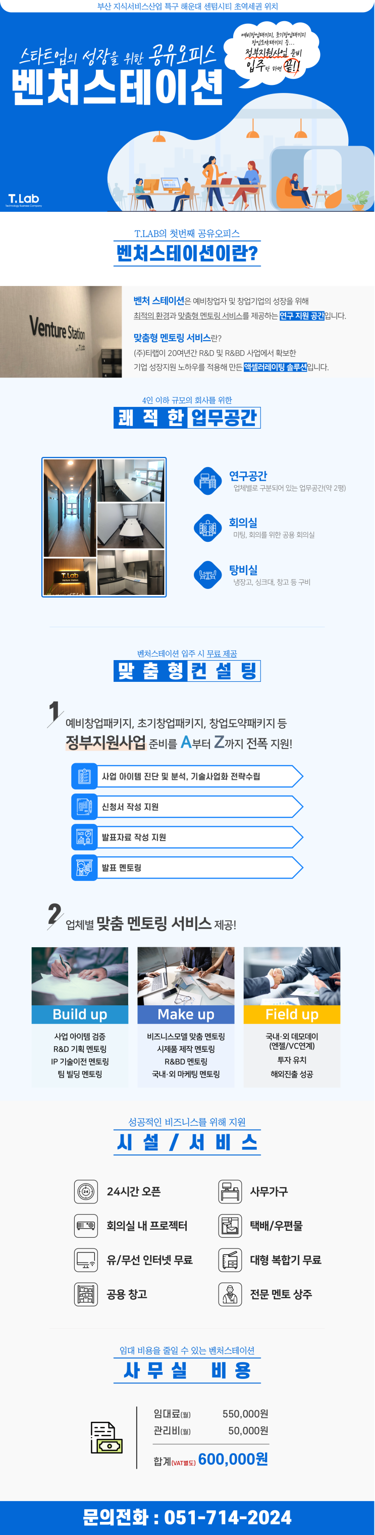  부산 센텀 공유오피스 | 벤처스테이션(상세내용)