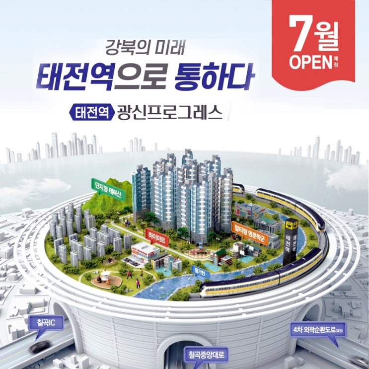  대구아파트분양예정  태전역 광신프로그레스 8월이전 분양현장은 여기!