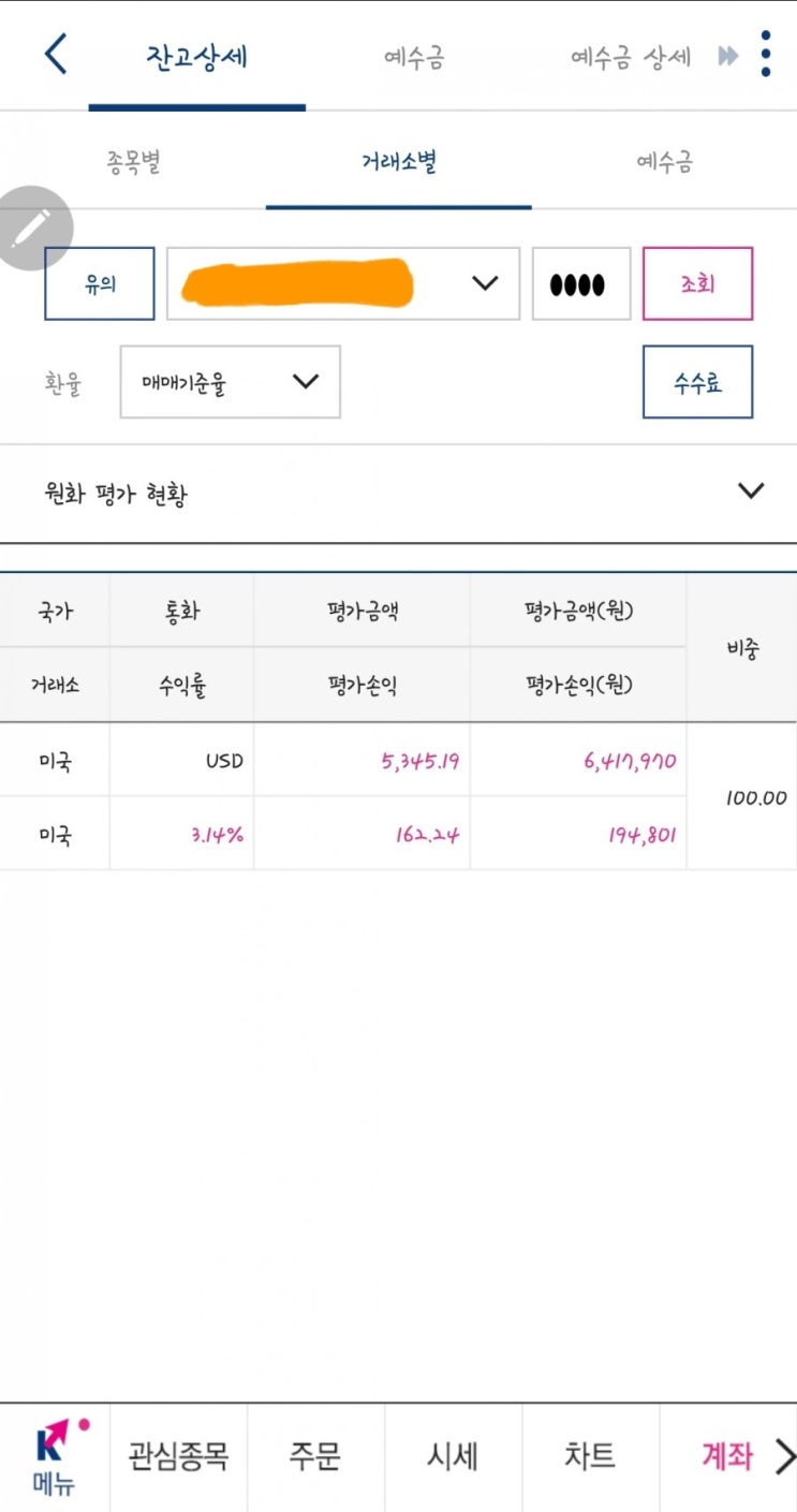  20200716 미국주식 투자현황
