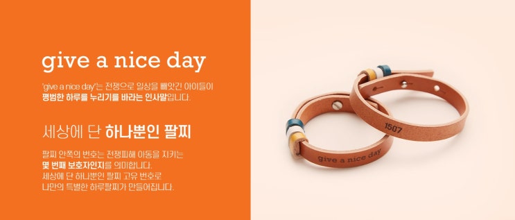  긴급구호사업 후원하기 feat 하루팔찌