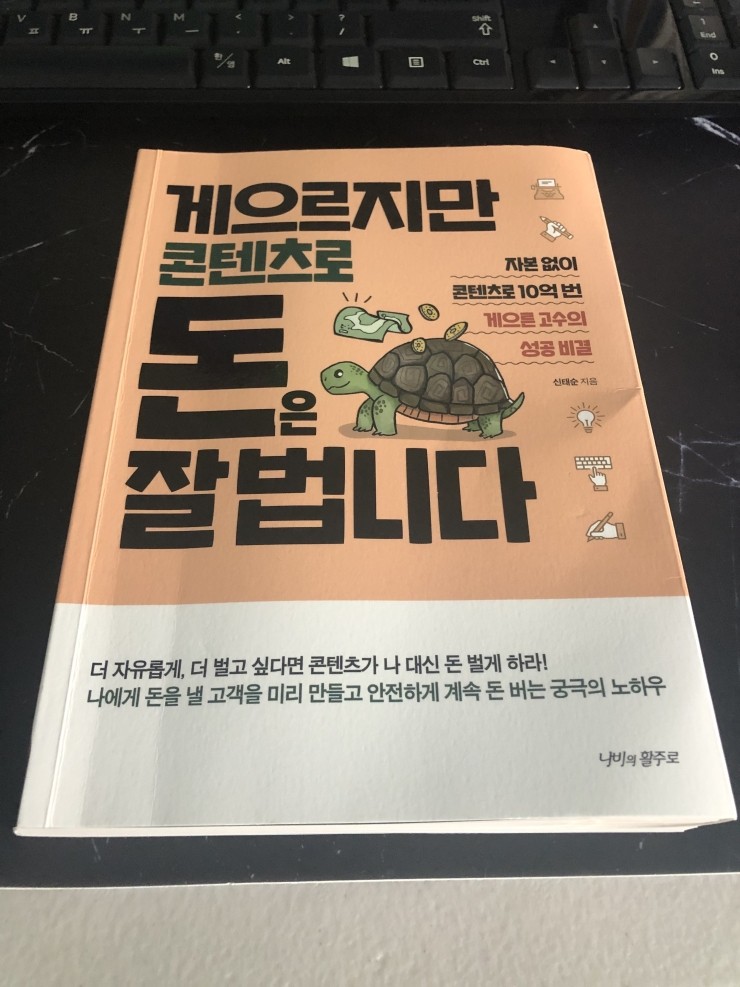 7월의 5일차 / 게으르지만 콘텐츠로 돈은 잘 법니다 / 이메일 활용법!