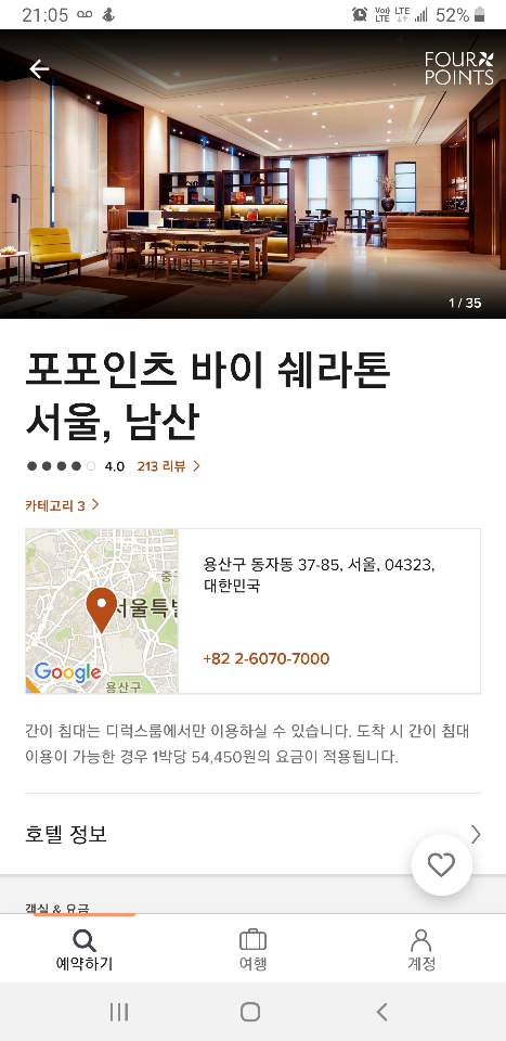  주말호텔예약 한달만 빨리하면 초특가