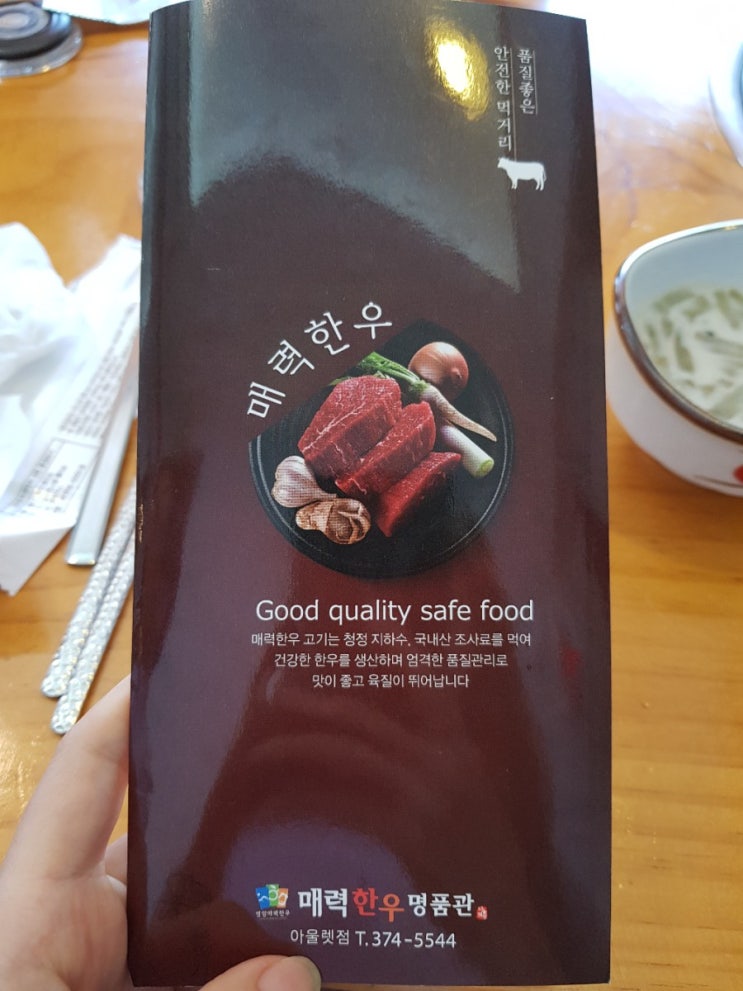  광주아울렛 매력한우명품관.(광주 공인중개사 실무교육시 식사할곳)