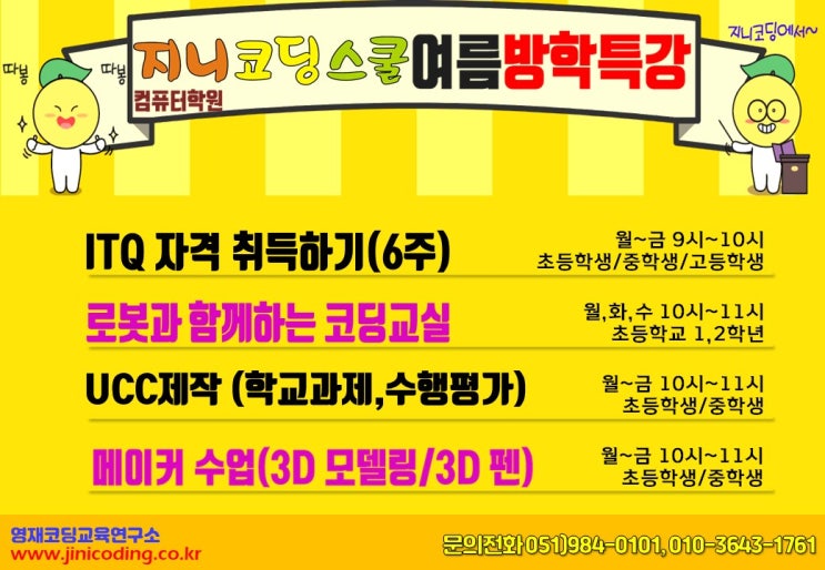  2020년 여름 방학특강 모집